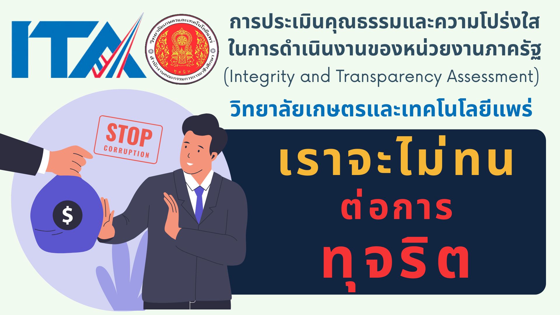 ITA วษท.แพร่